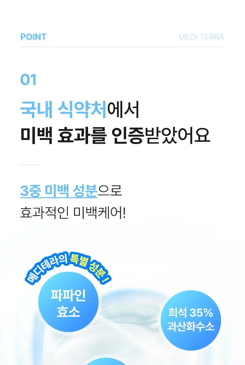 [인체시험적용완료] 프로벨 메디테라 미백 치약 100g 1개입/3개입 상세페이지 18